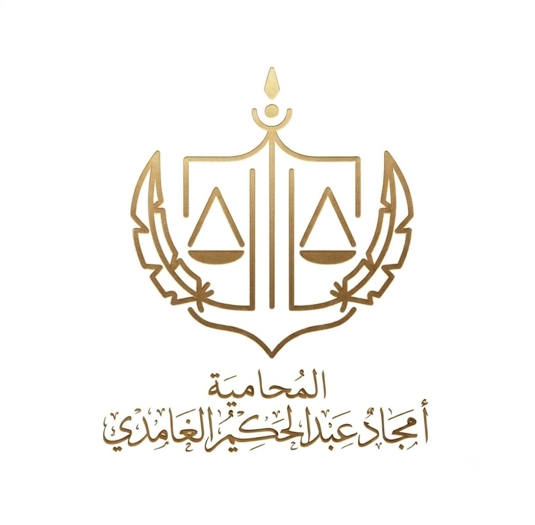 المحامية أمجاد عبدالحكيم الغامدي